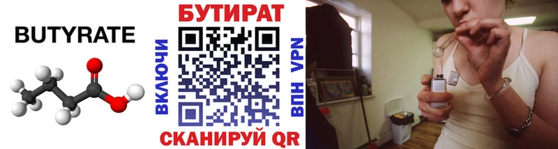 БУТИРАТ Butirat  Жердевка 